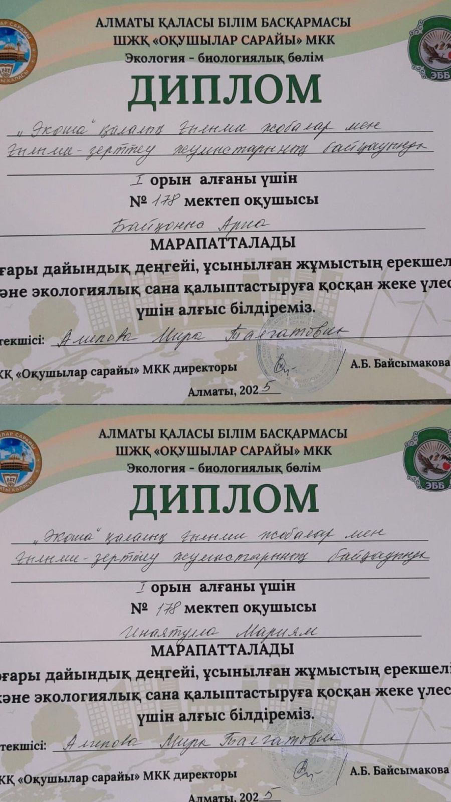 “ЭКОША” биология-экология қалалық ғылыми жобалар байқауы