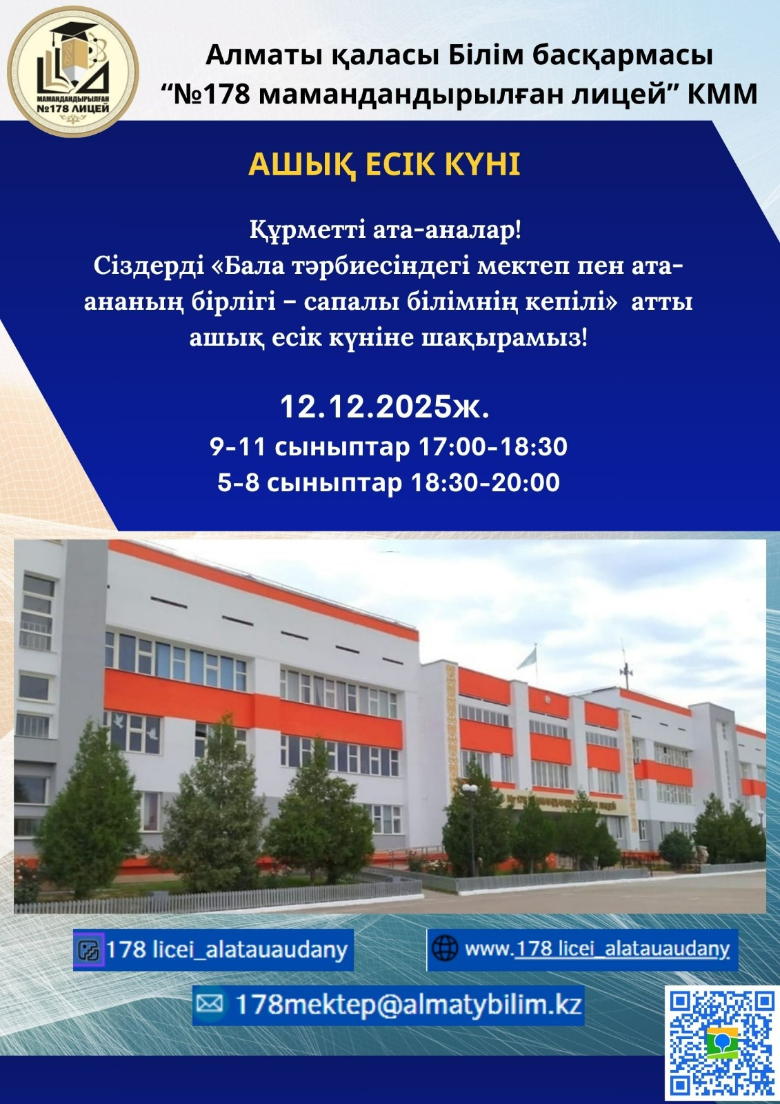 Бала тәрбиесіндегі мектеп пен ата-ананың бірлігі – сапалы білімнің кепілі