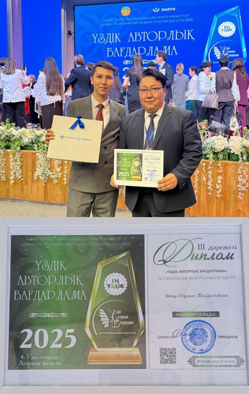 Әкбар Нұржау Жолдасбайұлы «Үздік авторлық бағдарлама – 2025» байқауының жеңімпазы