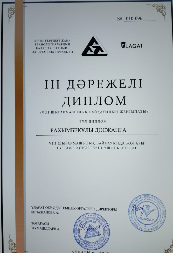 Жетістігімді – Тәуелсіздікке арнаймын! VIII Шығармашылық байқауда жүлдегер атандық