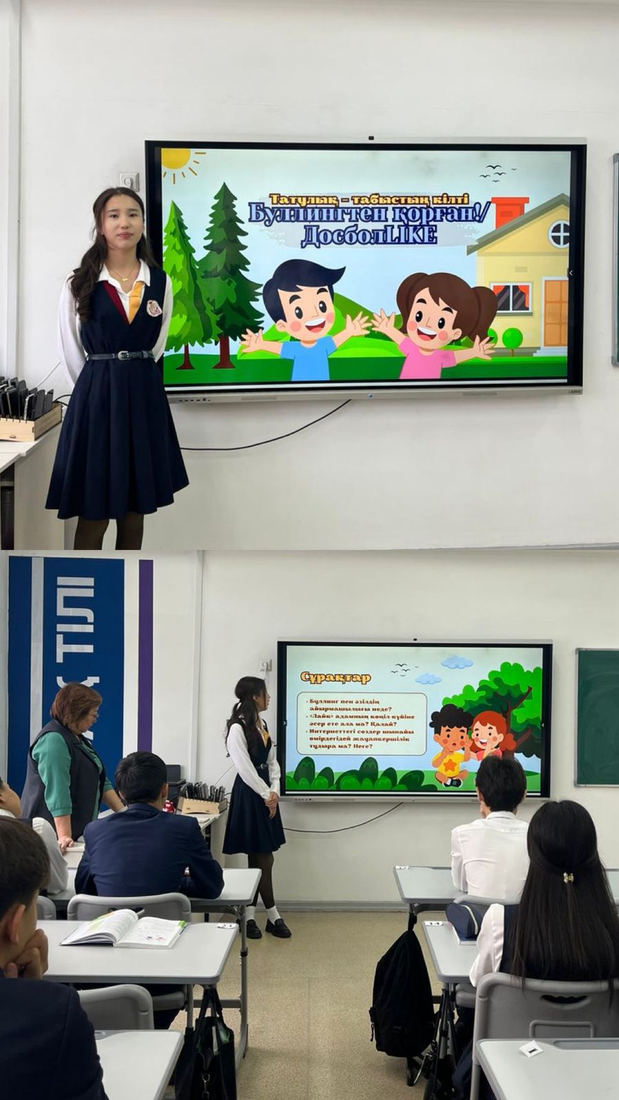«Буллингтен қорған/ДосБолLike» тақырыбында тәрбие сағаты