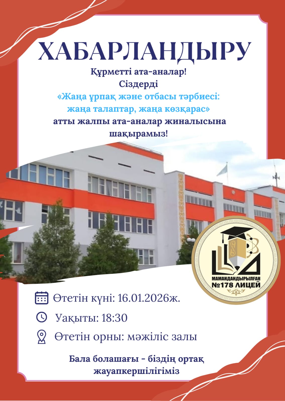 Хабарландыру!