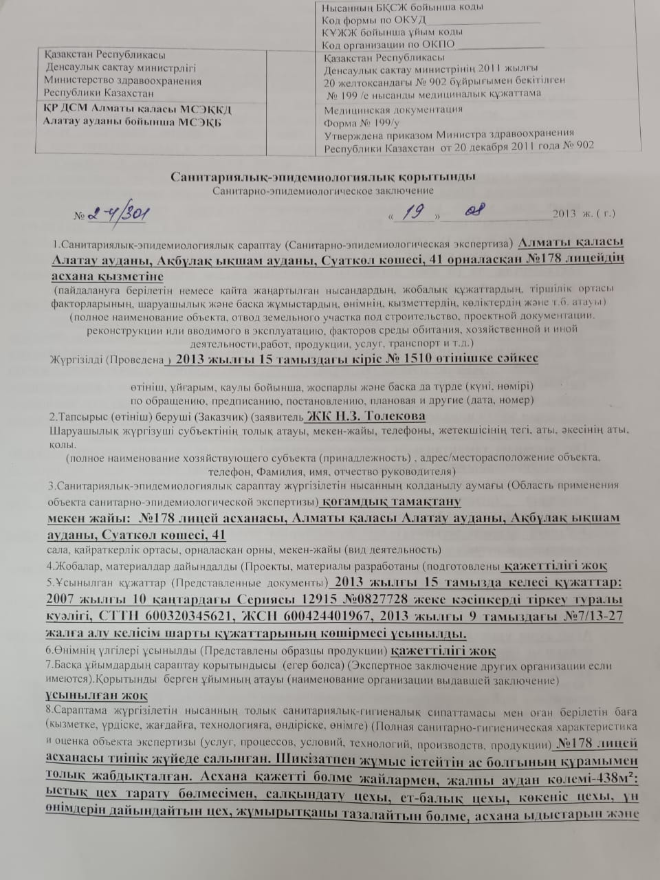 Санитарлық-эпидемиологиялық қортынды