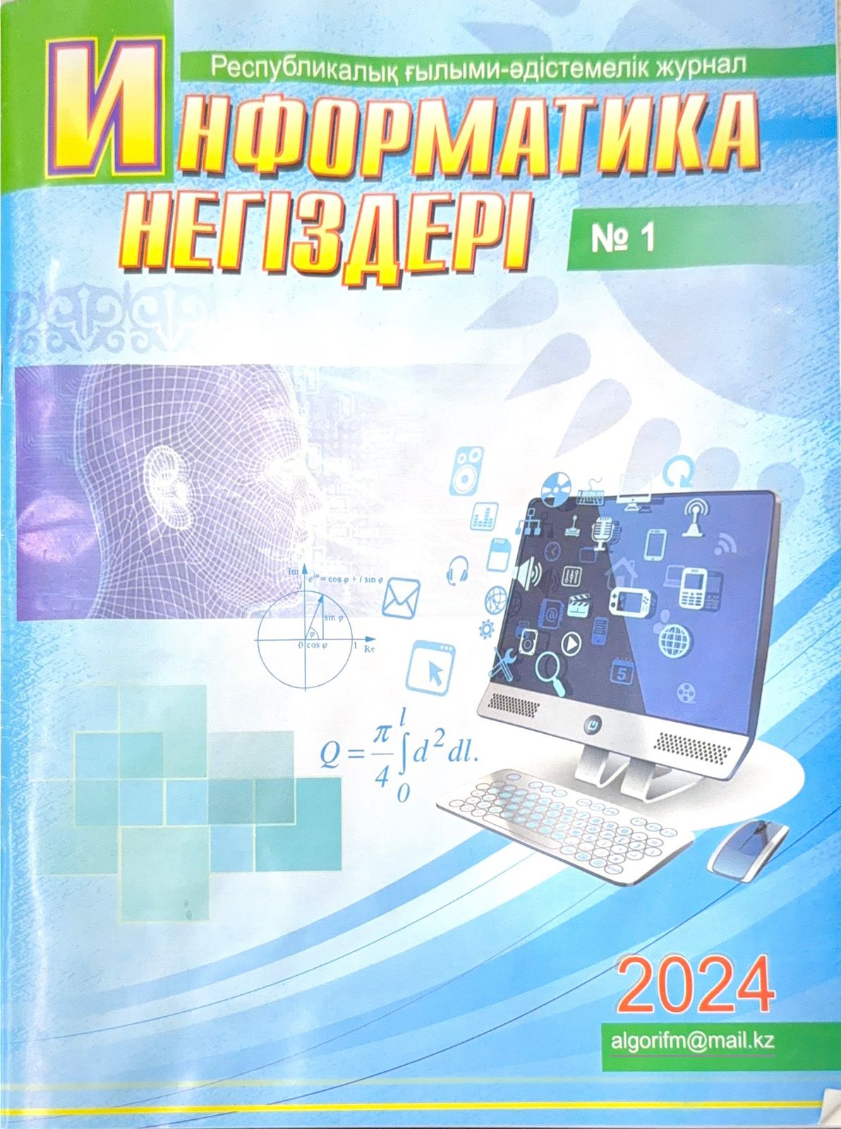 "Компьютерлік желілер мен олардың жіктелуі" тақырыбында сабақтың қысқа мерзімді жоспарын жариялады.