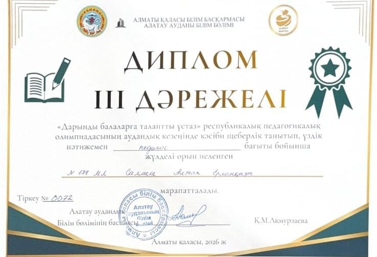 «Алғашқы қадам – алғашқы жетістік!»