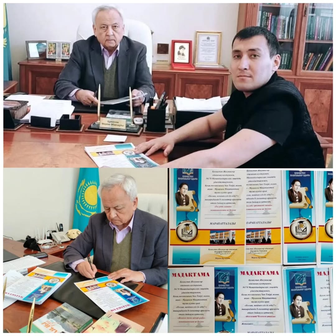 Қазақстан Жазушылар одағы №178 мамандандырылған лицей оқушыларын қолдайды