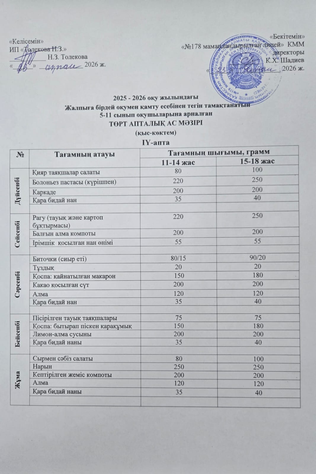 Ас мәзірі -23.02.2026 жыл