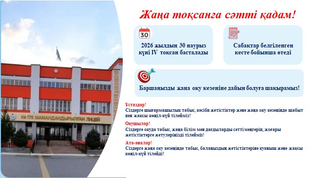 Жаңа тоқсанға сәтті қадам!