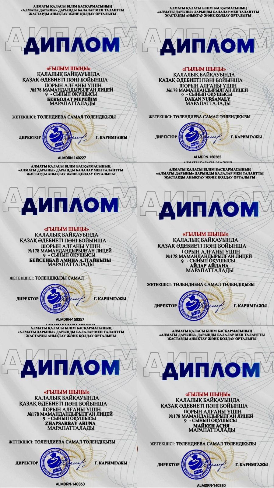 «Ғылым шыңы» байқауының жеңімпаздары!