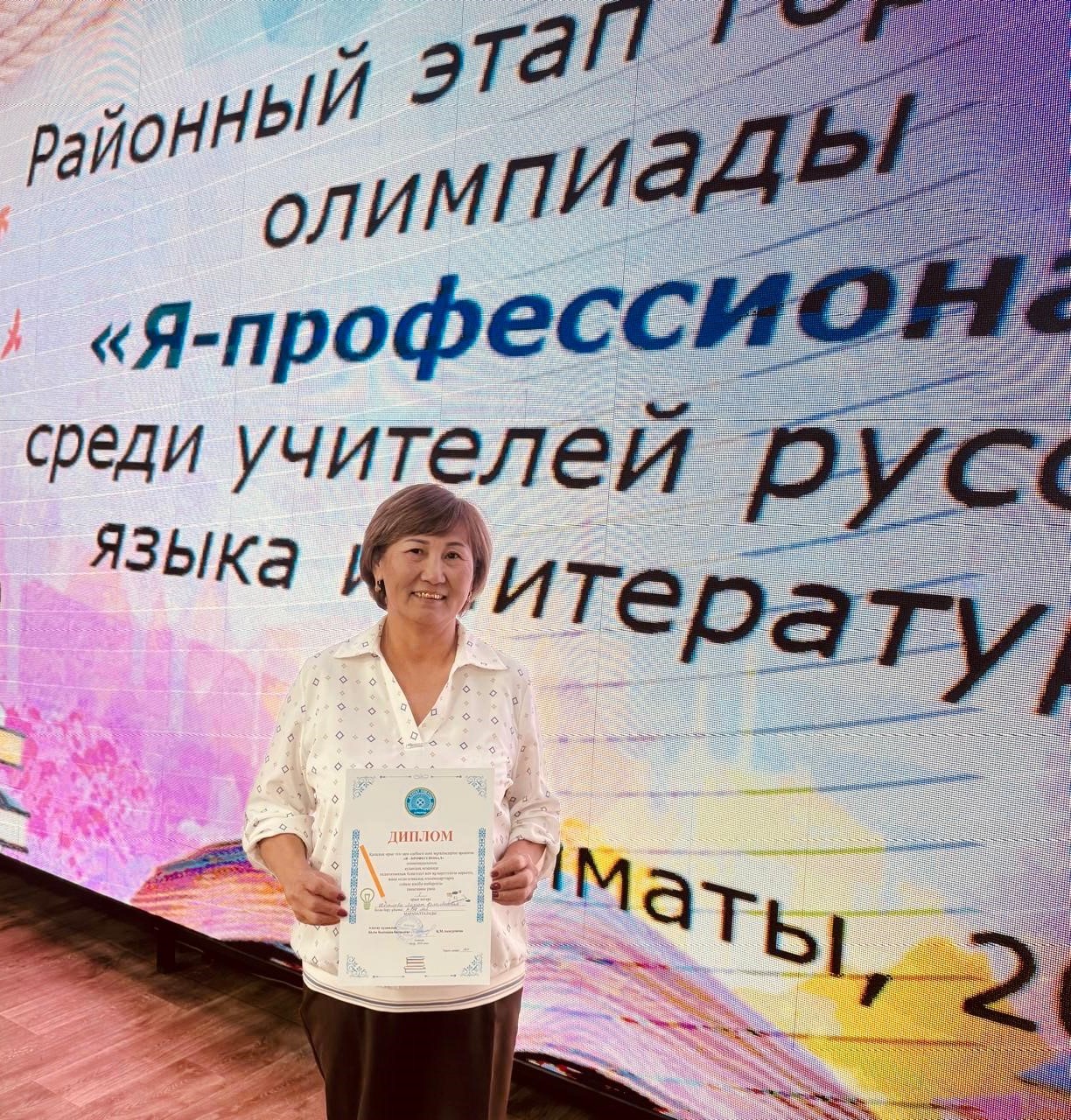 Кәсіби шеберлік шыңы – жарқын жеңіс!