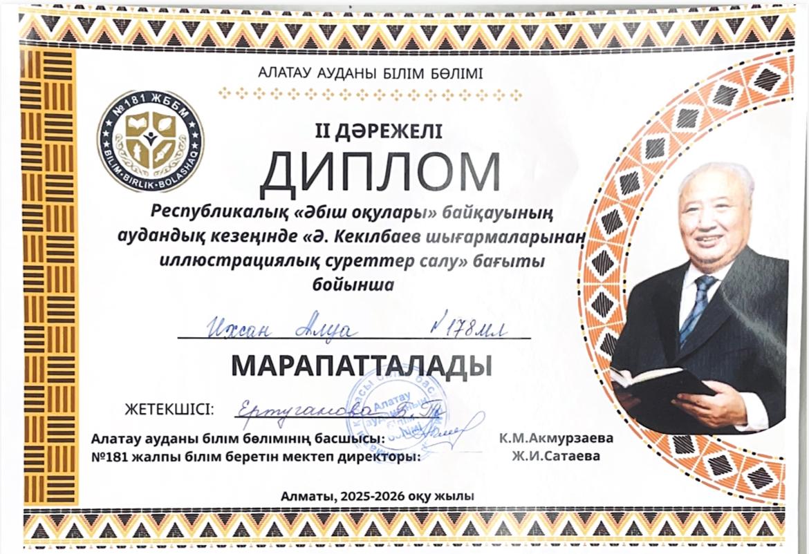 Лицей мақтанышы: “Әбіш оқуларында” жүлделі орындар