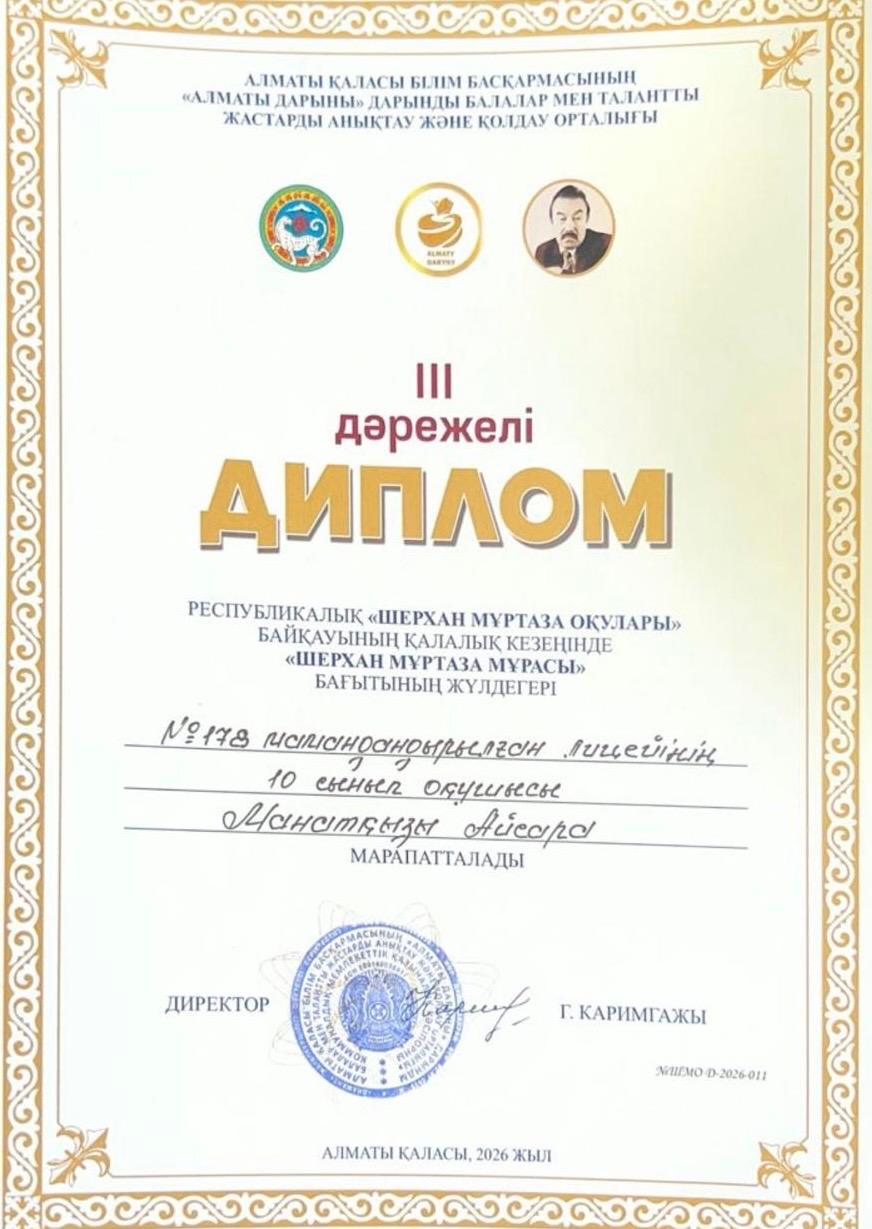 “Шерхан Мұртаза оқулары” байқауынан жүлделі орын