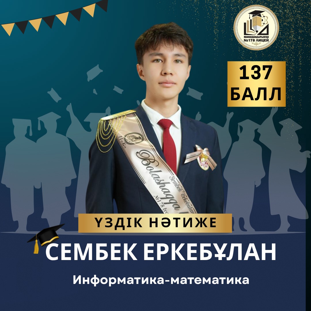 ҰБТ-дағы жоғары нәтиже!