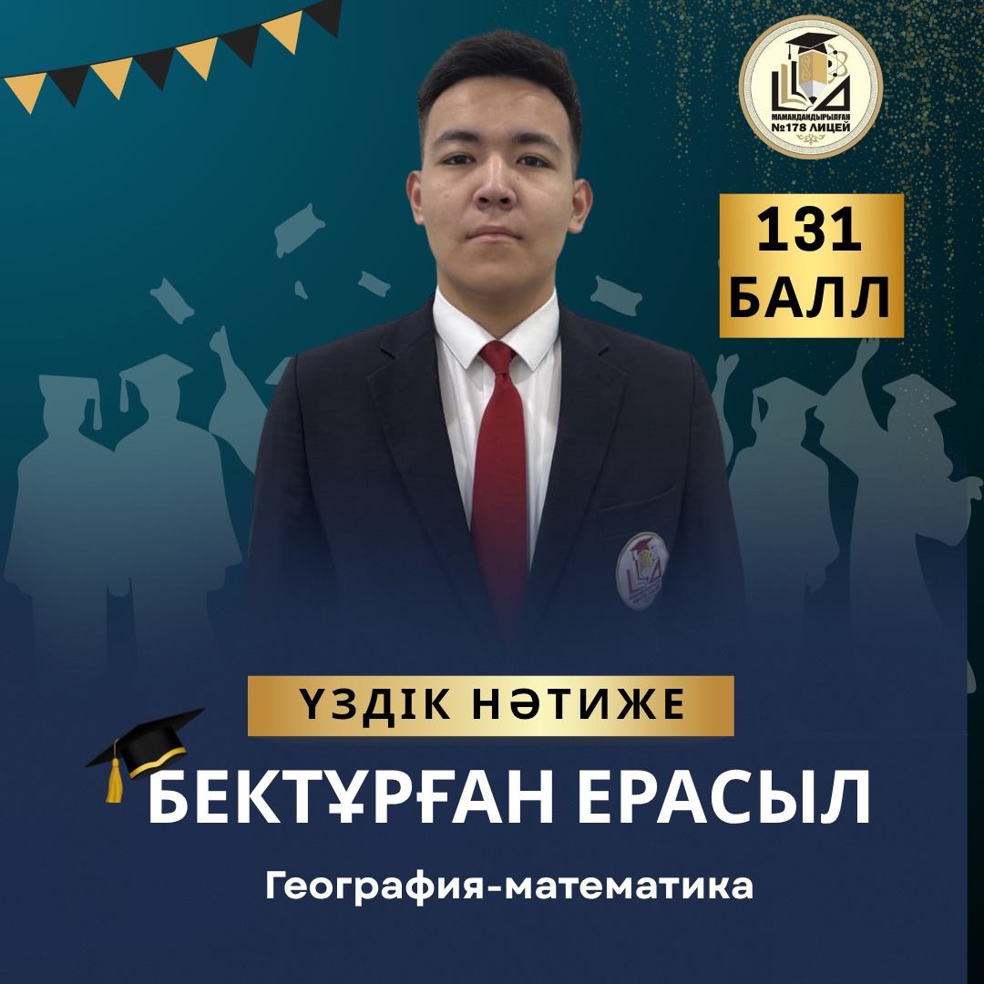 ҰБТ-дағы жоғары нәтиже!