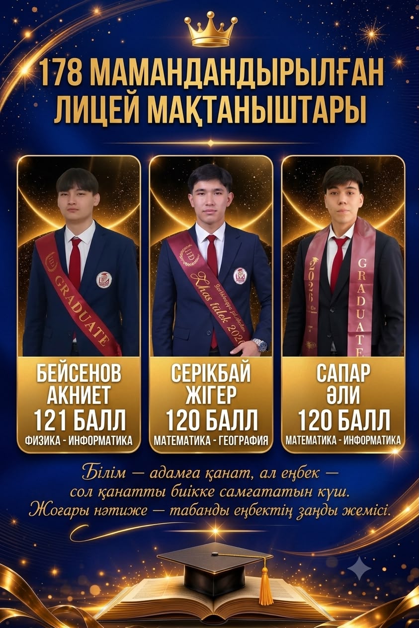 ҰБТ – үлкен еңбектің жарқын жемісі